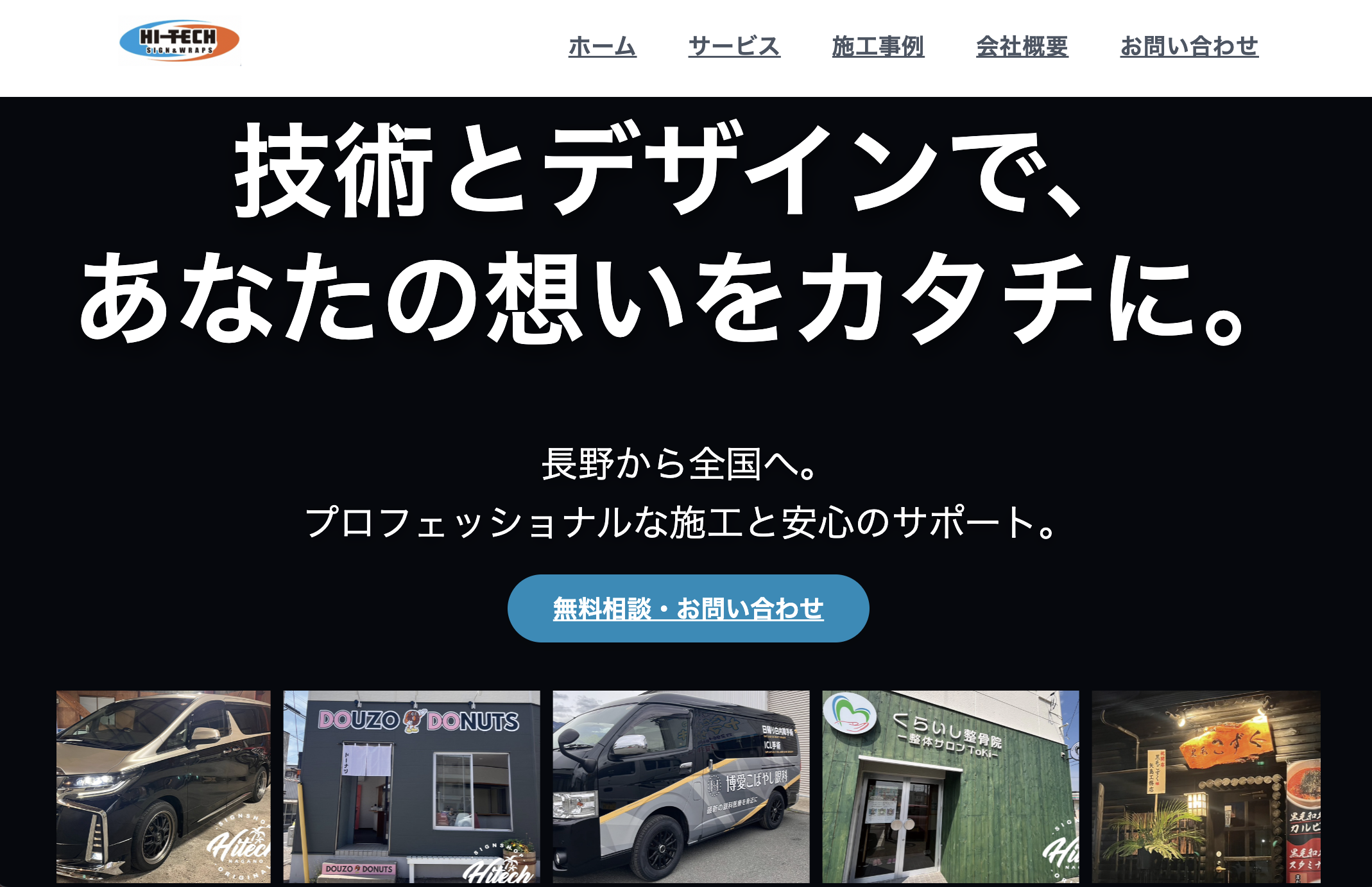 ハイテック様のサイトのデザイン